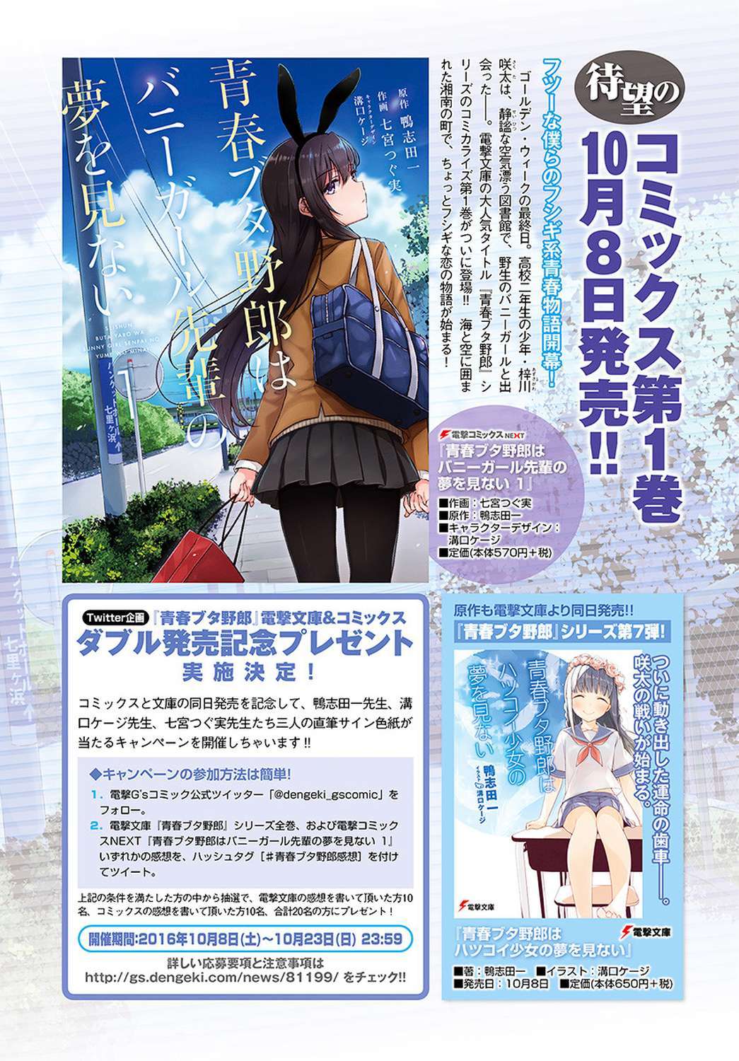 Seishun Buta Yarou wa Bunny Girl-senpai no Yume wo Minai Chapter 9 Gambar 3