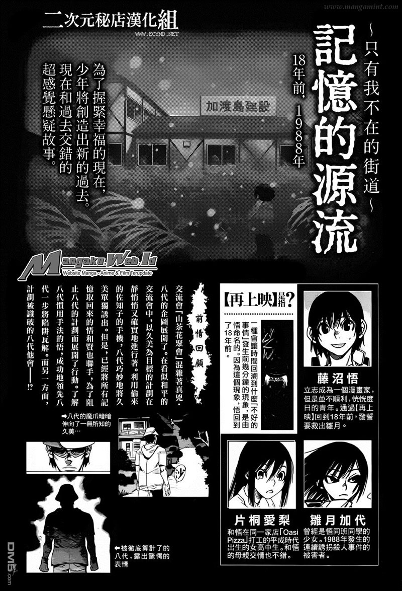 Boku dake ga Inai Machi Chapter 42 Gambar 3