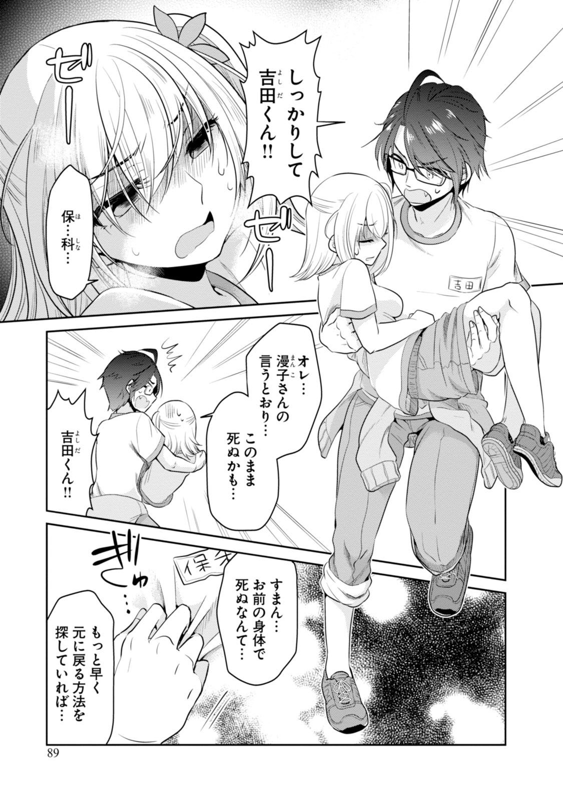 Ore ga Fujoshi de Aitsu ga Yuri-ota de Chapter 8 Gambar 26