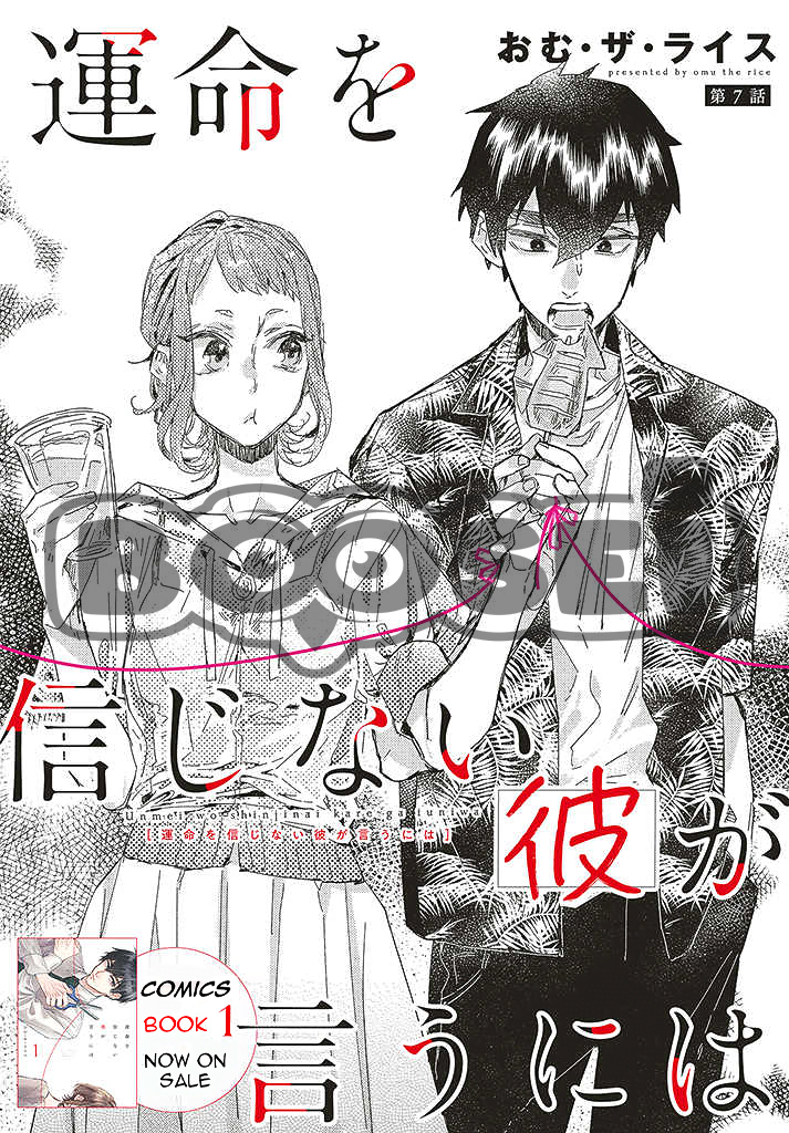 Unmei wo shinjinai kare ga iuniwa Chapter 7 Gambar 4