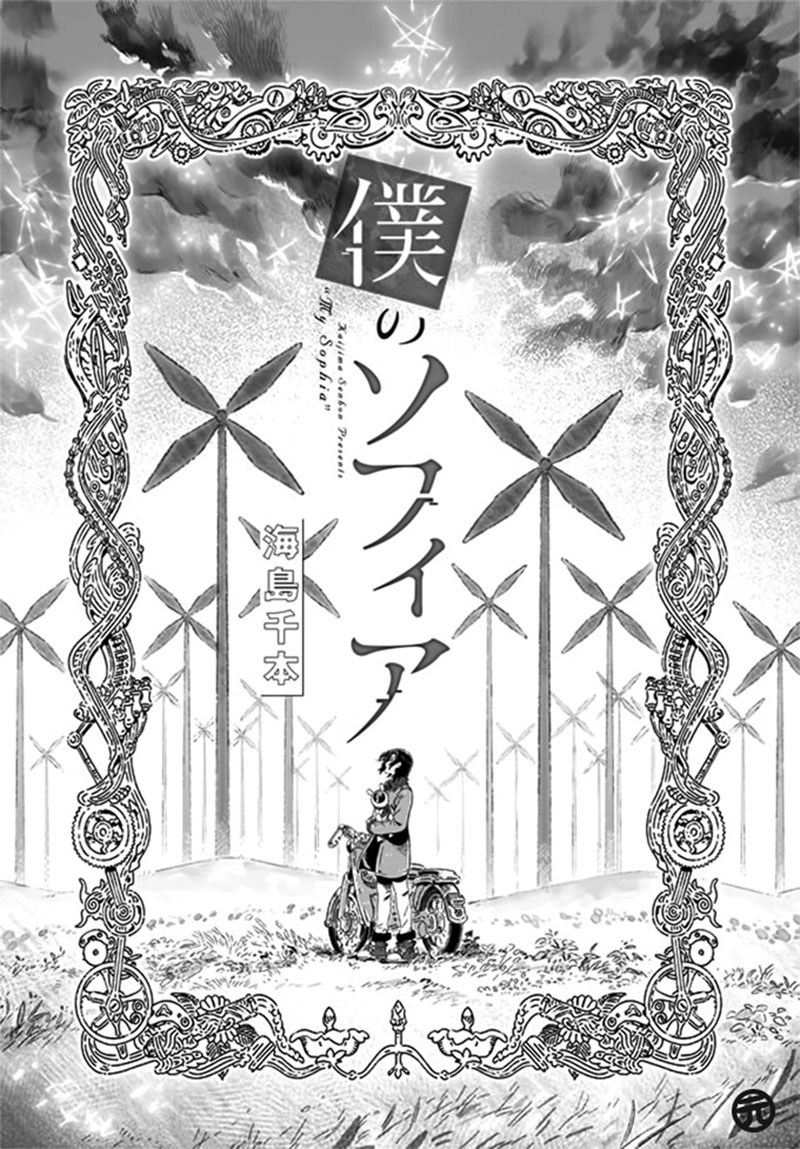 Baca Manga Boku no Sophia Chapter 1-End Gambar 2