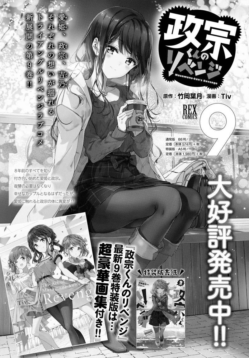 Masamune-kun no Revenge Chapter 46.2 Gambar 28