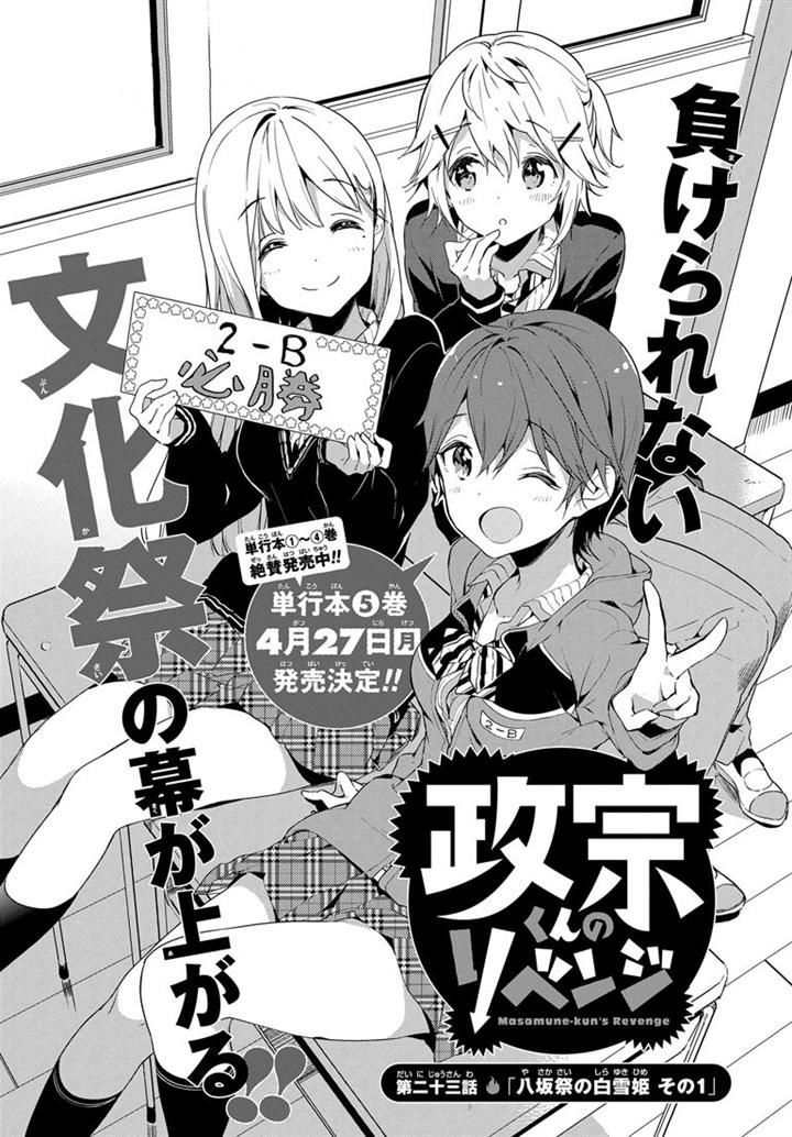 Masamune-kun no Revenge Chapter 23 Gambar 3