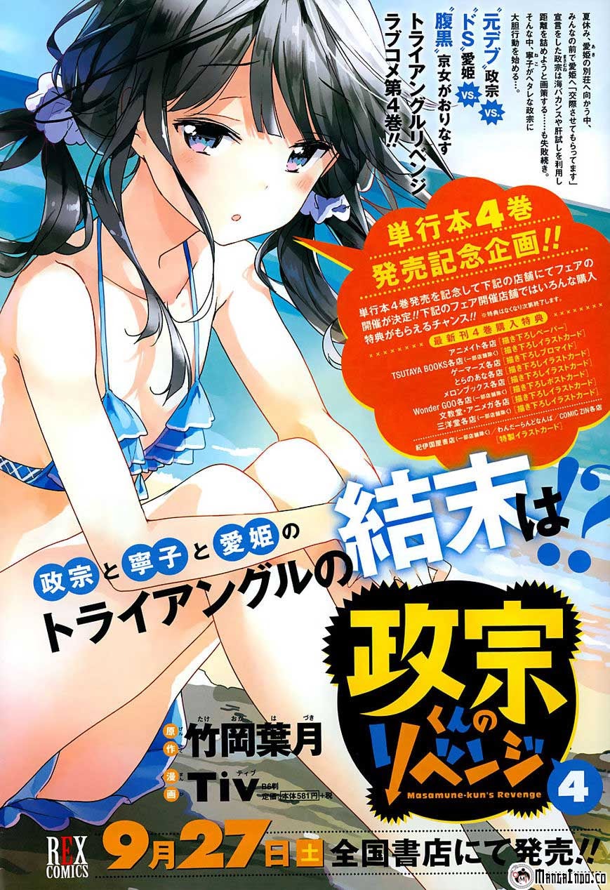 Masamune-kun no Revenge Chapter 19 Gambar 7