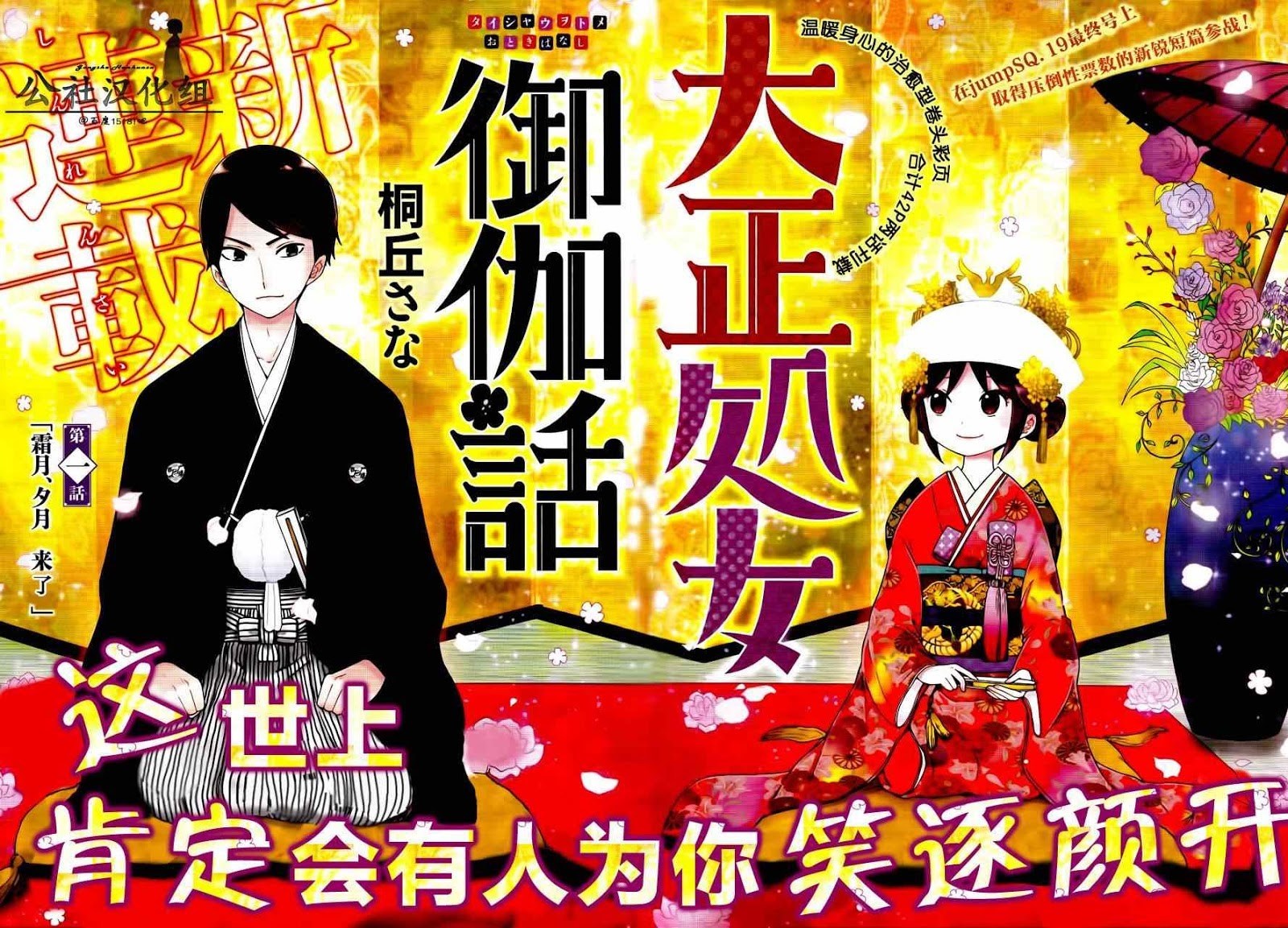 Taishou Otome Otogibanashi Chapter 38 Gambar 35