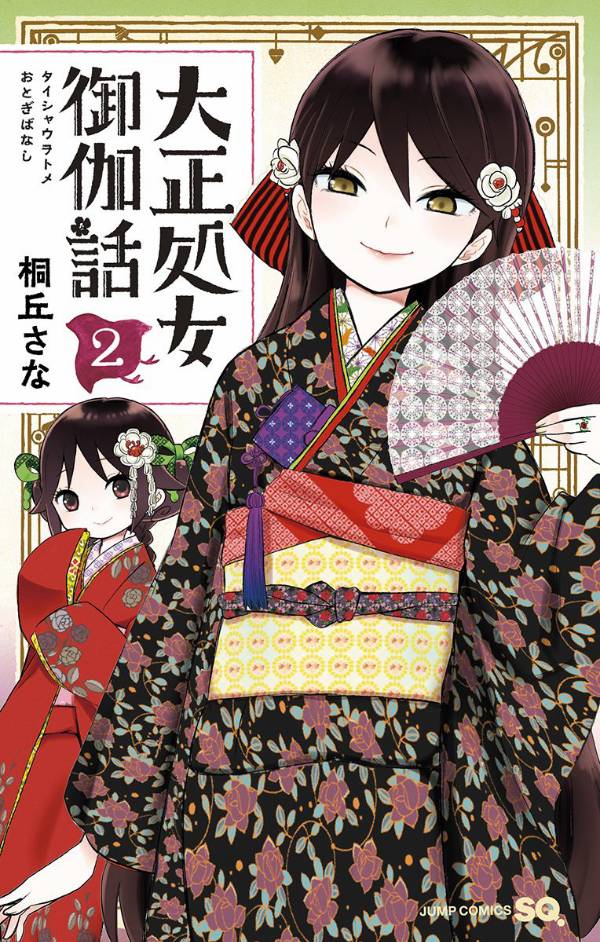 Baca Manga Taishou Otome Otogibanashi Chapter 9 Gambar 2