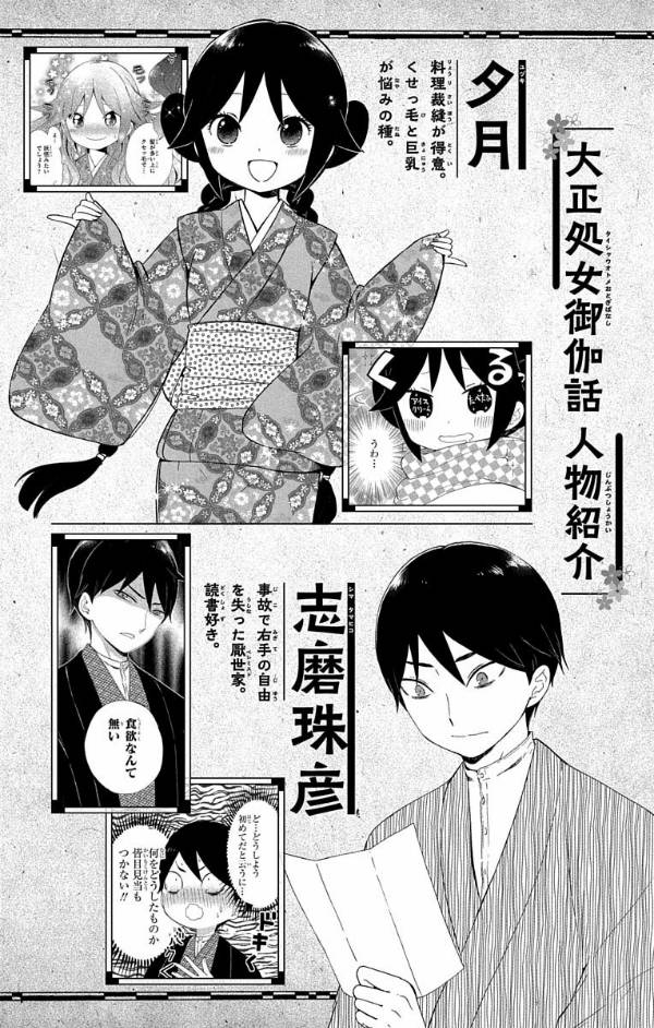 Taishou Otome Otogibanashi Chapter 9 Gambar 7