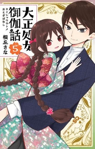 Taishou Otome Otogibanashi Chapter 8 Gambar 35