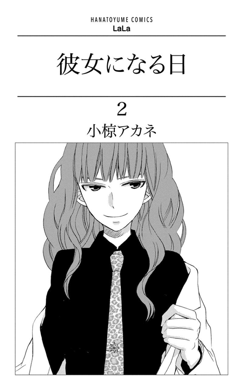 Baca Manga Kanojo ni Naru Hi Chapter 6 Gambar 2