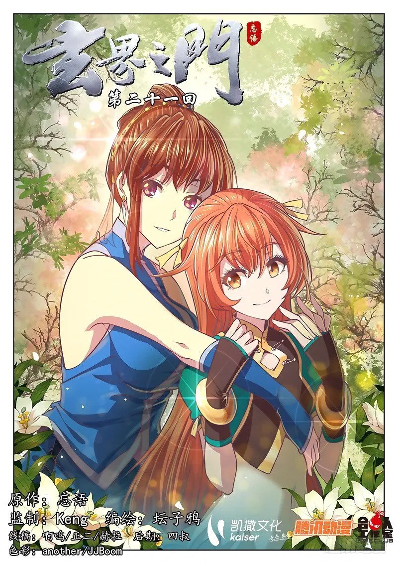 Baca Manhua The Portal of Wonderland Chapter 21 Gambar 2