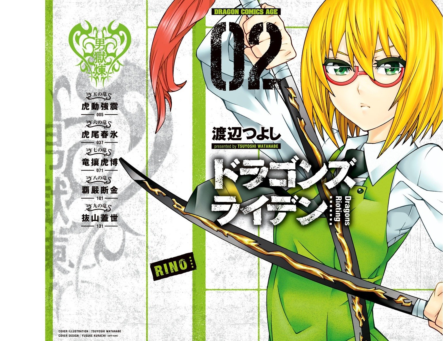 Baca Manga Dragons Rioting Chapter 5 Gambar 2