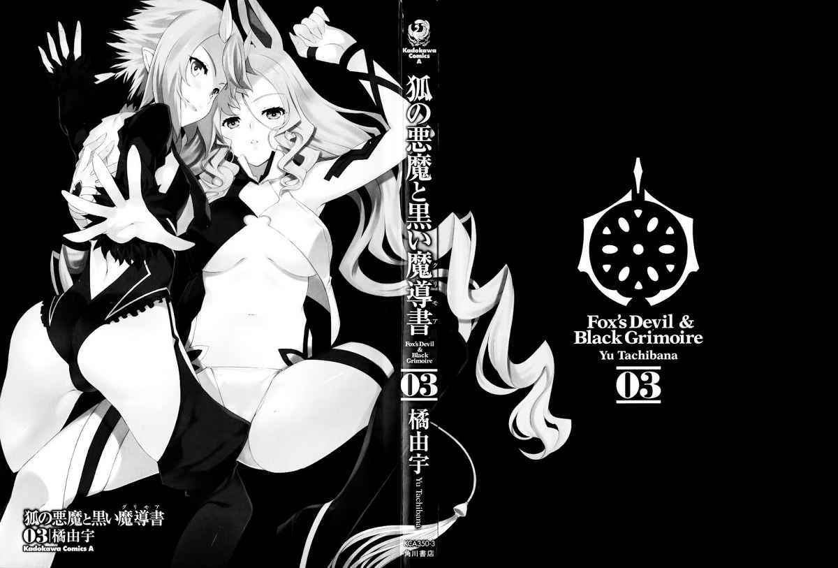 Kitsune no Akuma to Kuroi Grimoire Chapter 16 Gambar 3