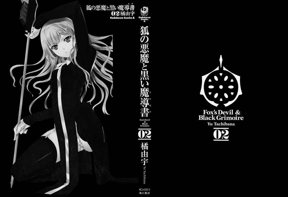 Kitsune no Akuma to Kuroi Grimoire Chapter 7 Gambar 3