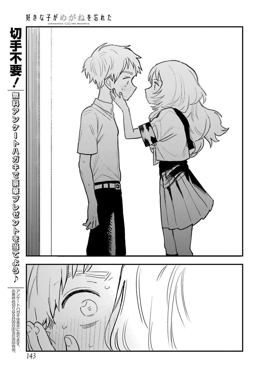 Sukinako ga Megane wo Wasureta Chapter 50 Gambar 16