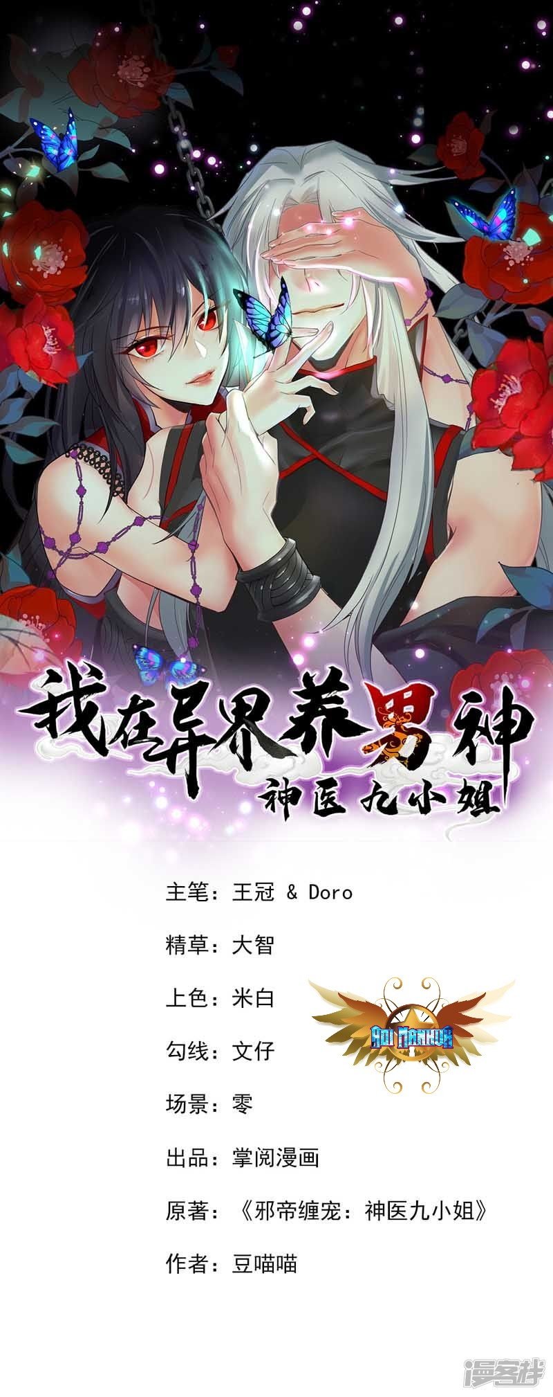 Baca Manhua Miss Nine Doctor Chapter 9 Gambar 2