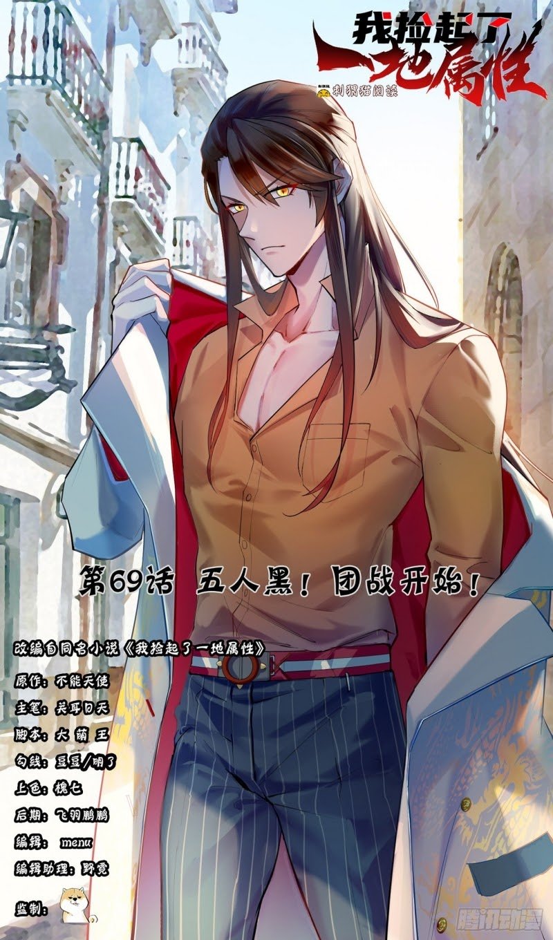 Baca Manhua I Picked Up An Attribute Chapter 69 Gambar 2