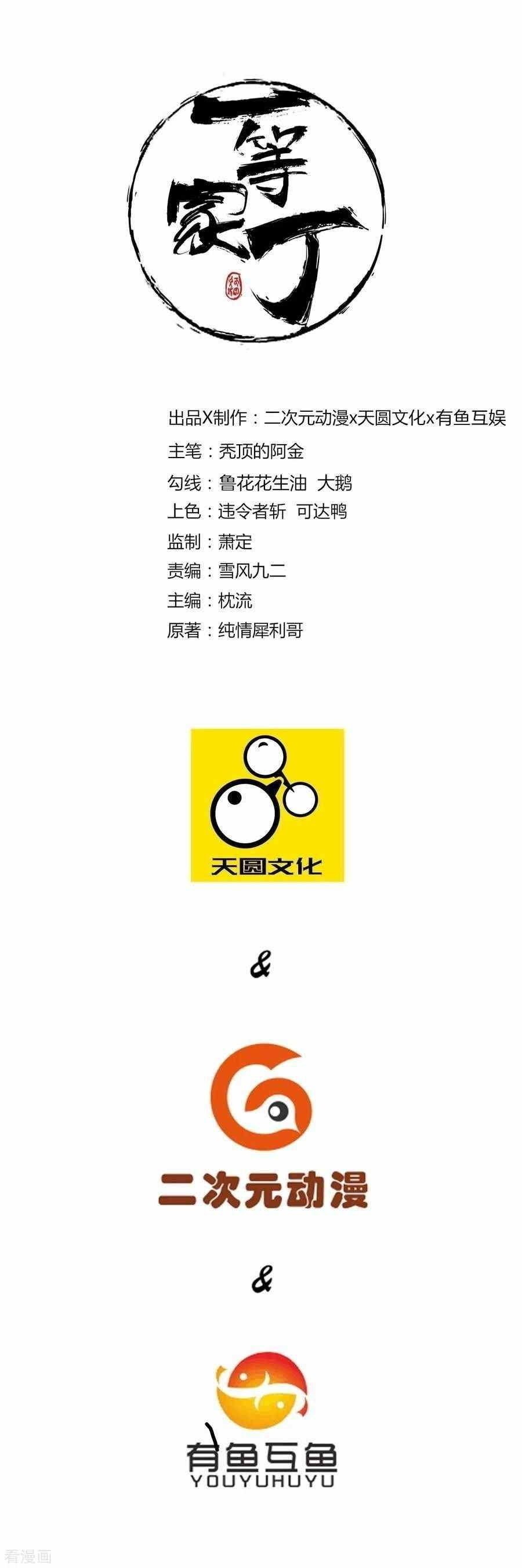 Baca Manhua First Class Family Chapter 51 Gambar 2