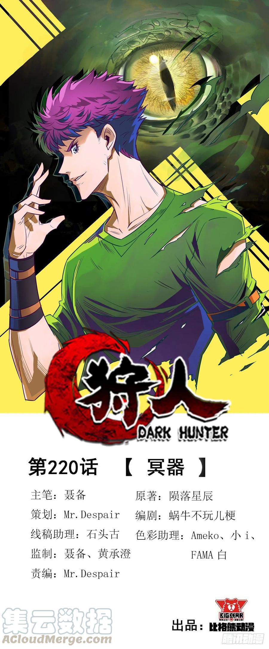 Baca Manhua The Hunter Chapter 220 Gambar 2