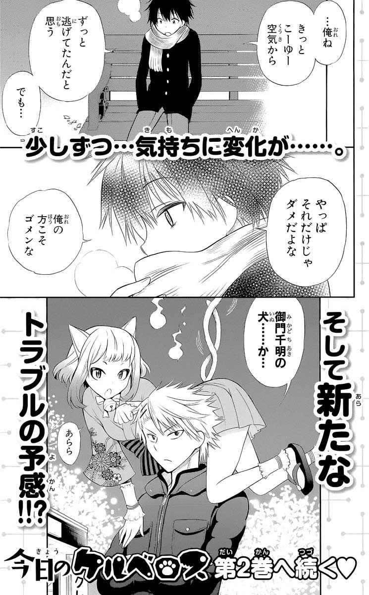 Kyou no Cerberus Chapter 4.5 Gambar 4