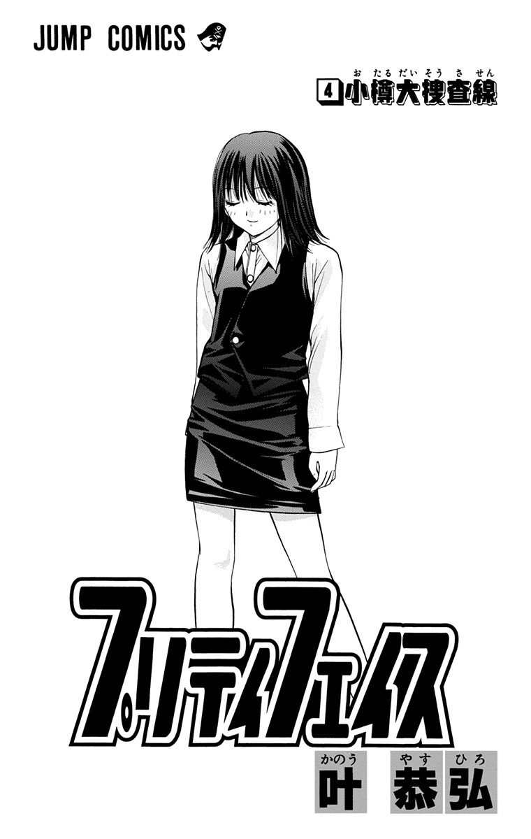 Baca Manga Pretty Face Chapter 28 Gambar 2