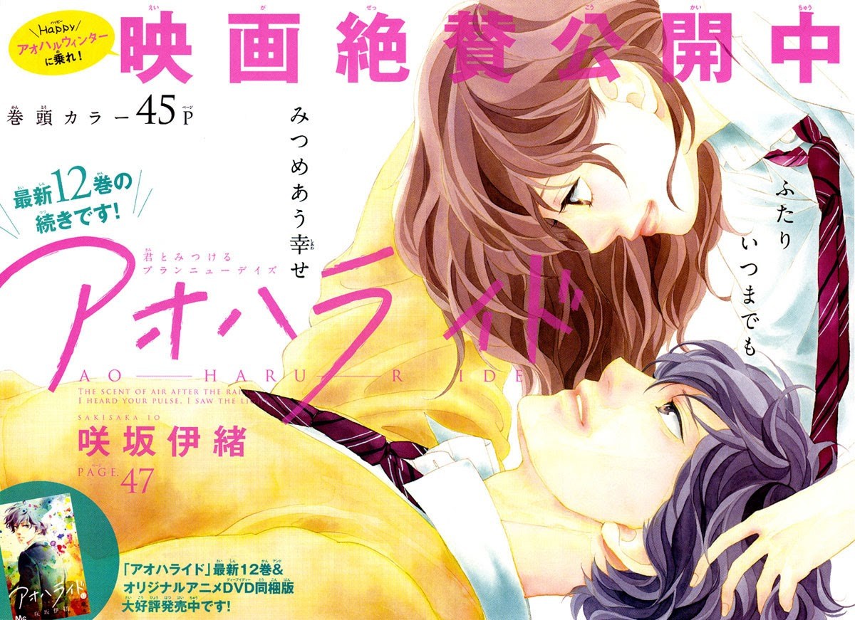 Ao Haru Ride Chapter 47 Gambar 3