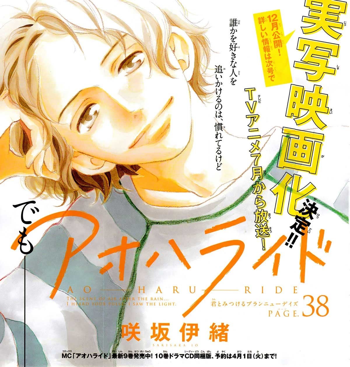 Baca Manga Ao Haru Ride Chapter 38 Gambar 2