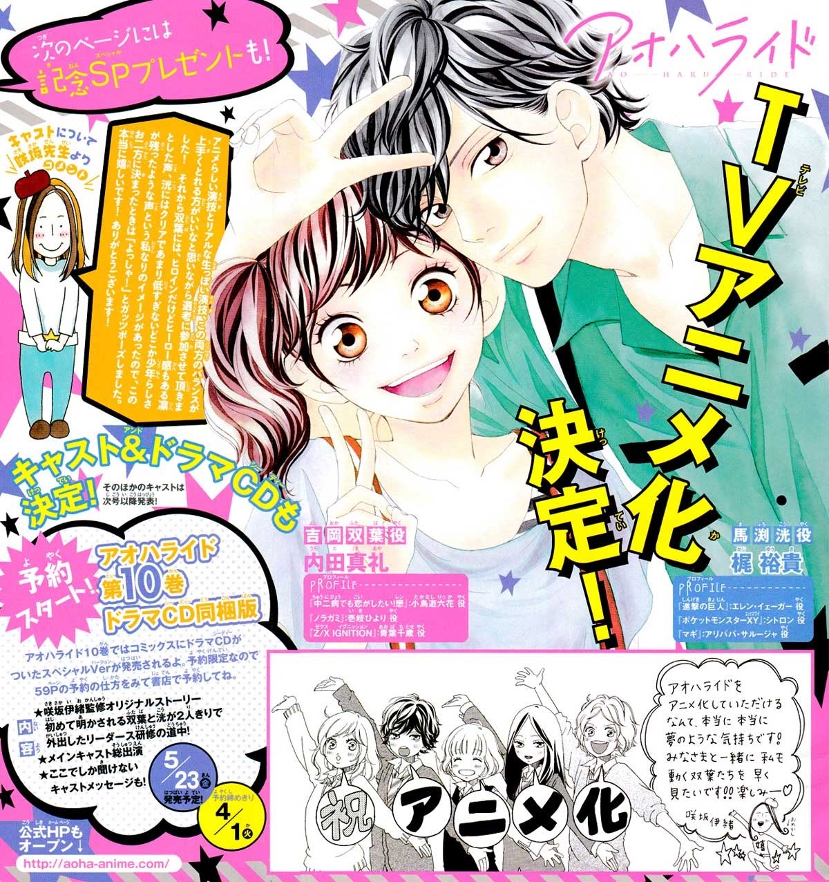 Ao Haru Ride Chapter 36 Gambar 3