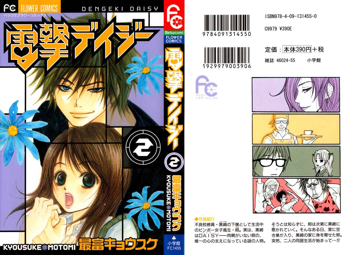 Baca Manga Dengeki Daisy Chapter 5 Gambar 2