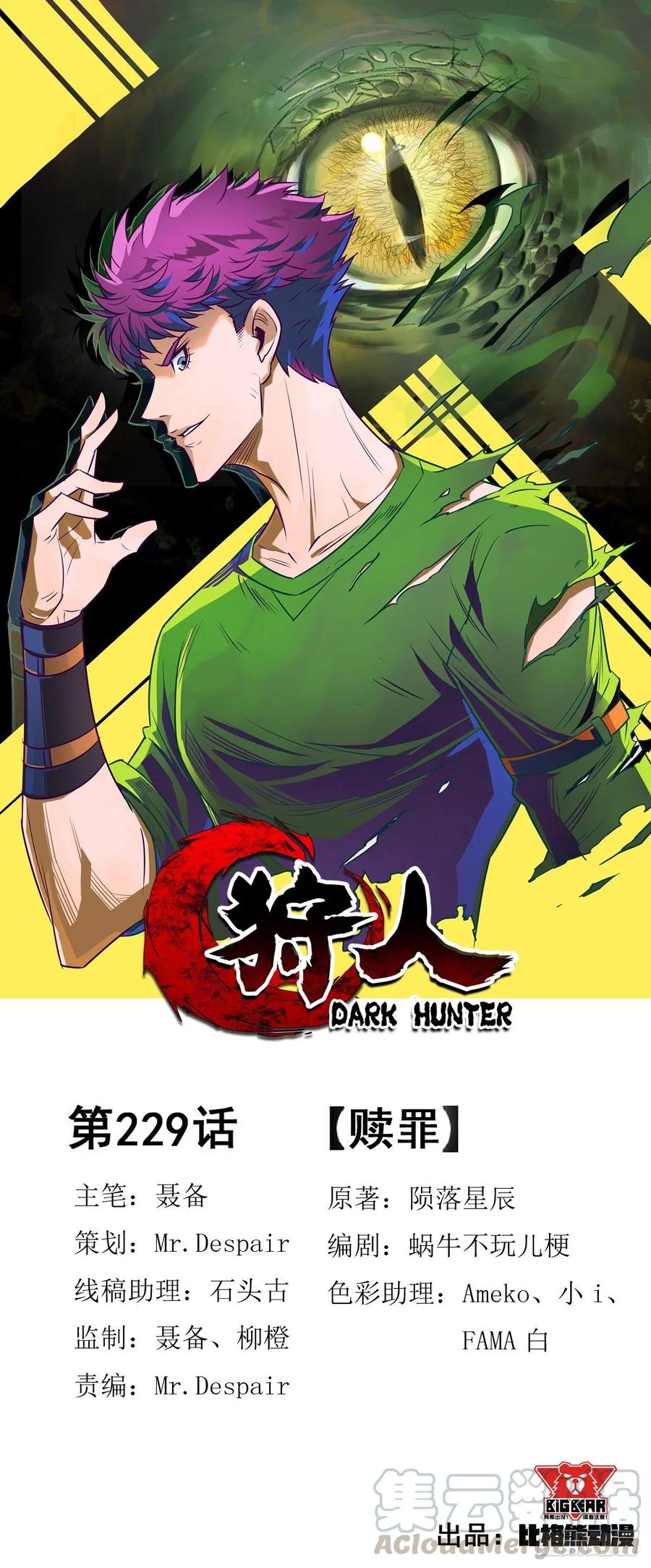 Baca Manhua The Hunter Chapter 229 Gambar 2