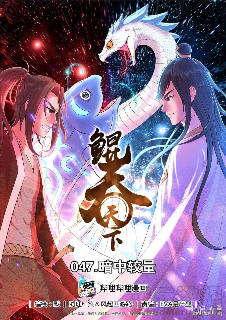 Baca Manhua Legendary Fish Take The World Chapter 48 Gambar 2