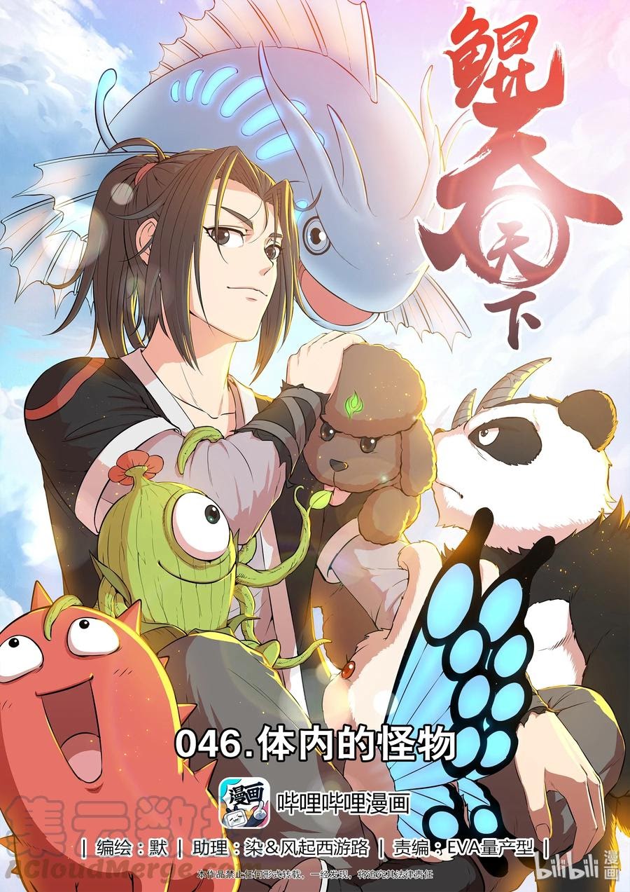 Baca Manhua Legendary Fish Take The World Chapter 47 Gambar 2