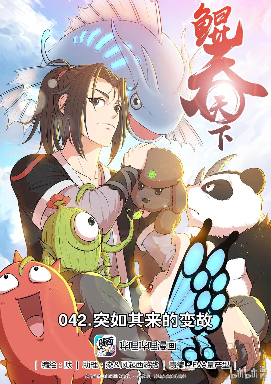 Baca Manhua Legendary Fish Take The World Chapter 43 Gambar 2