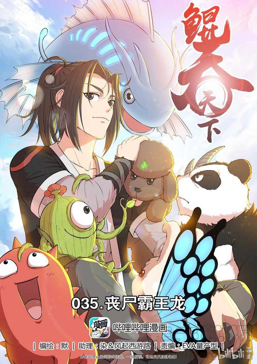 Baca Manhua Legendary Fish Take The World Chapter 36 Gambar 2