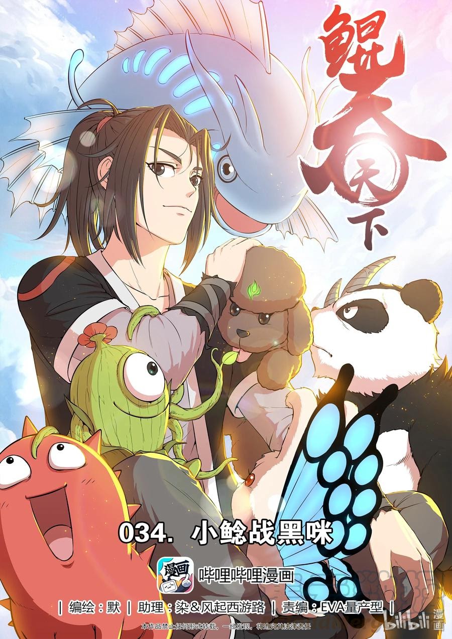 Baca Manhua Legendary Fish Take The World Chapter 35 Gambar 2