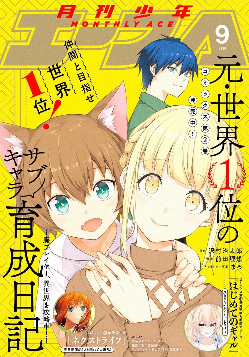 Baca Manga Moto Sekai Ichi’i Subchara Ikusei Nikki: Hai Player Isekai wo Kouryakuchuu! Chapter 18 Gambar 2