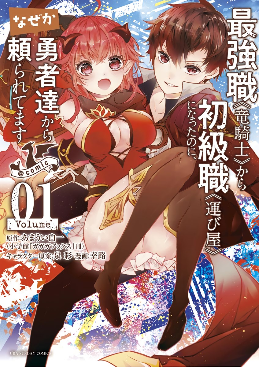 Baca Komik Saikyo Shoku <Ryukishi> Kara Shokyu Shoku <Hakobiya> Ni Nattano Ni, Naze Ka Yushatachi Kara Tayoraretemasu Chapter 1 Gambar 1