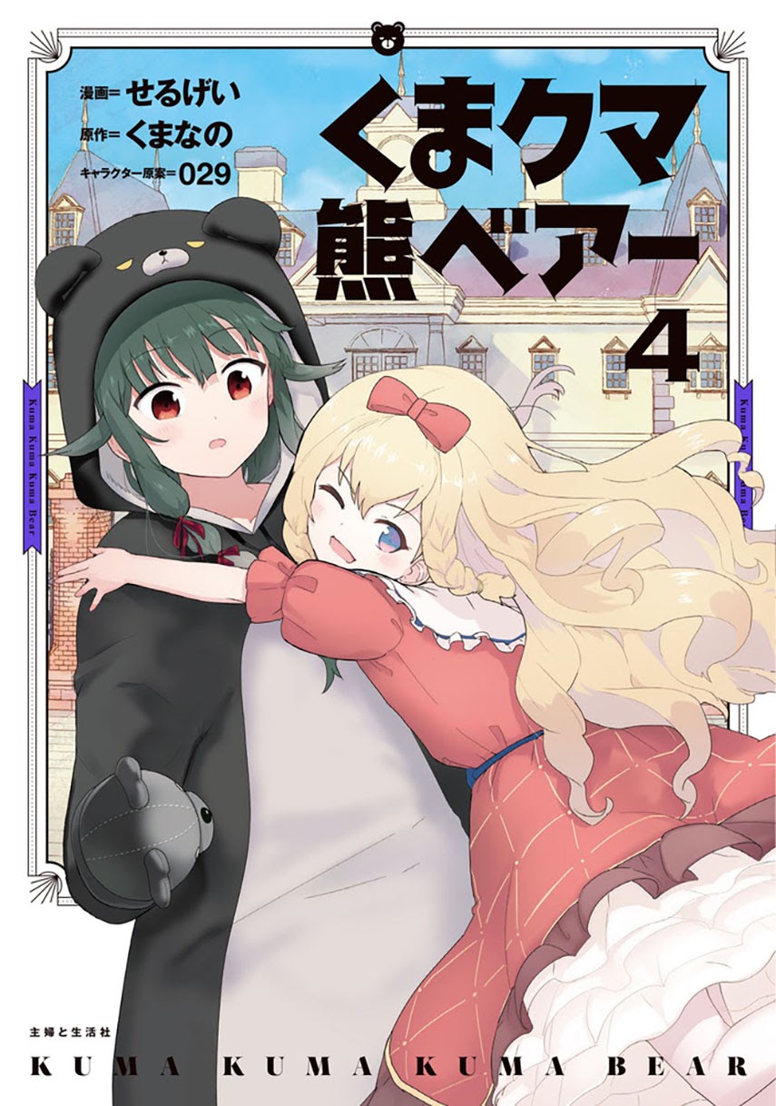 Kuma Kuma Kuma Bear Chapter 51 Gambar 3