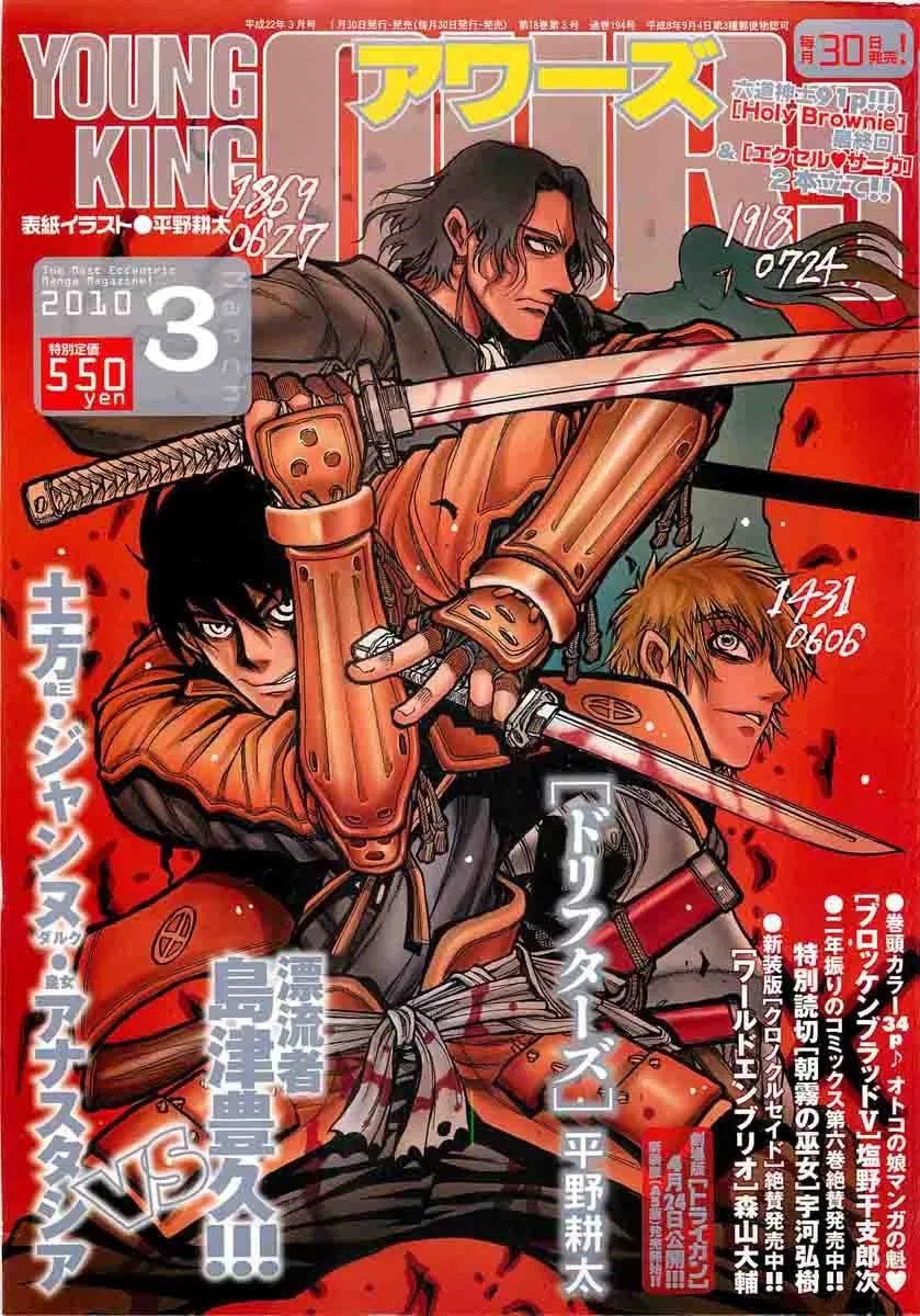 Drifters Chapter 10 Gambar 21