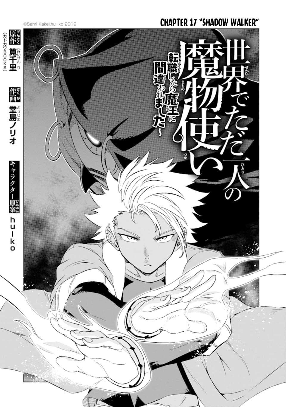 Isekai de tadahitori no mamono tsukai ~ tenshoku shitara maou ni machigawa remashita Chapter 17 Gambar 4