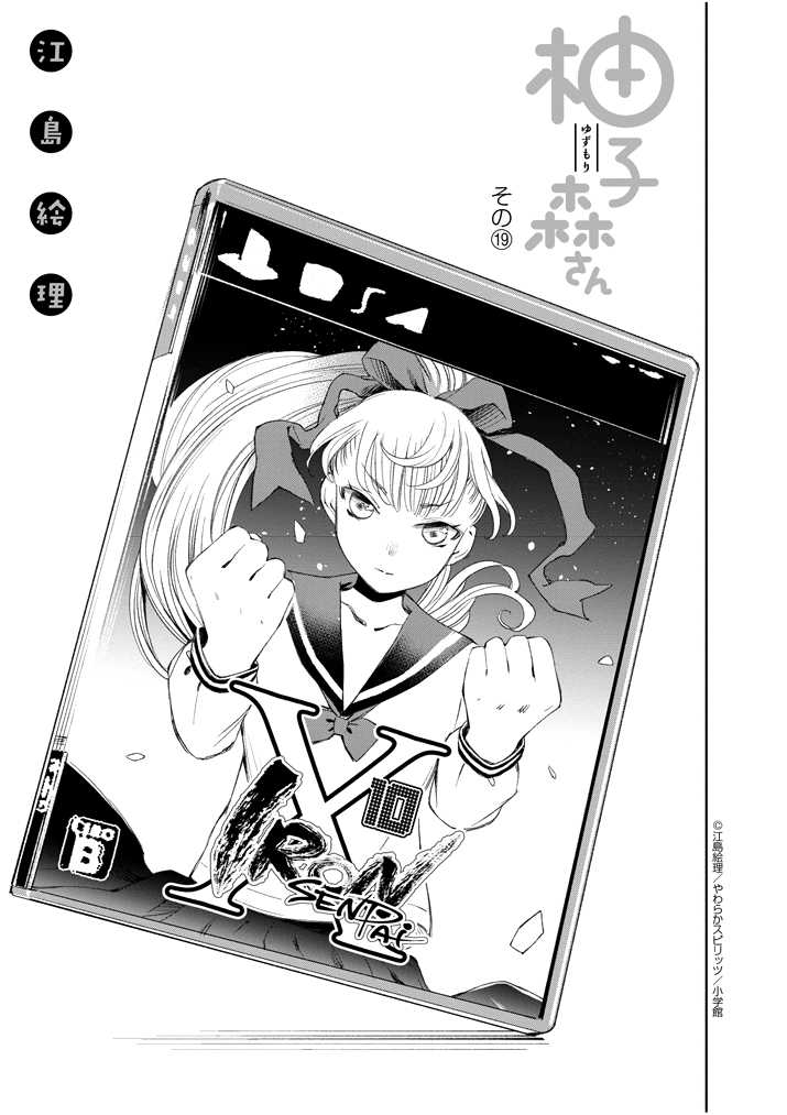 Yuzumori-san Chapter 19 Gambar 8