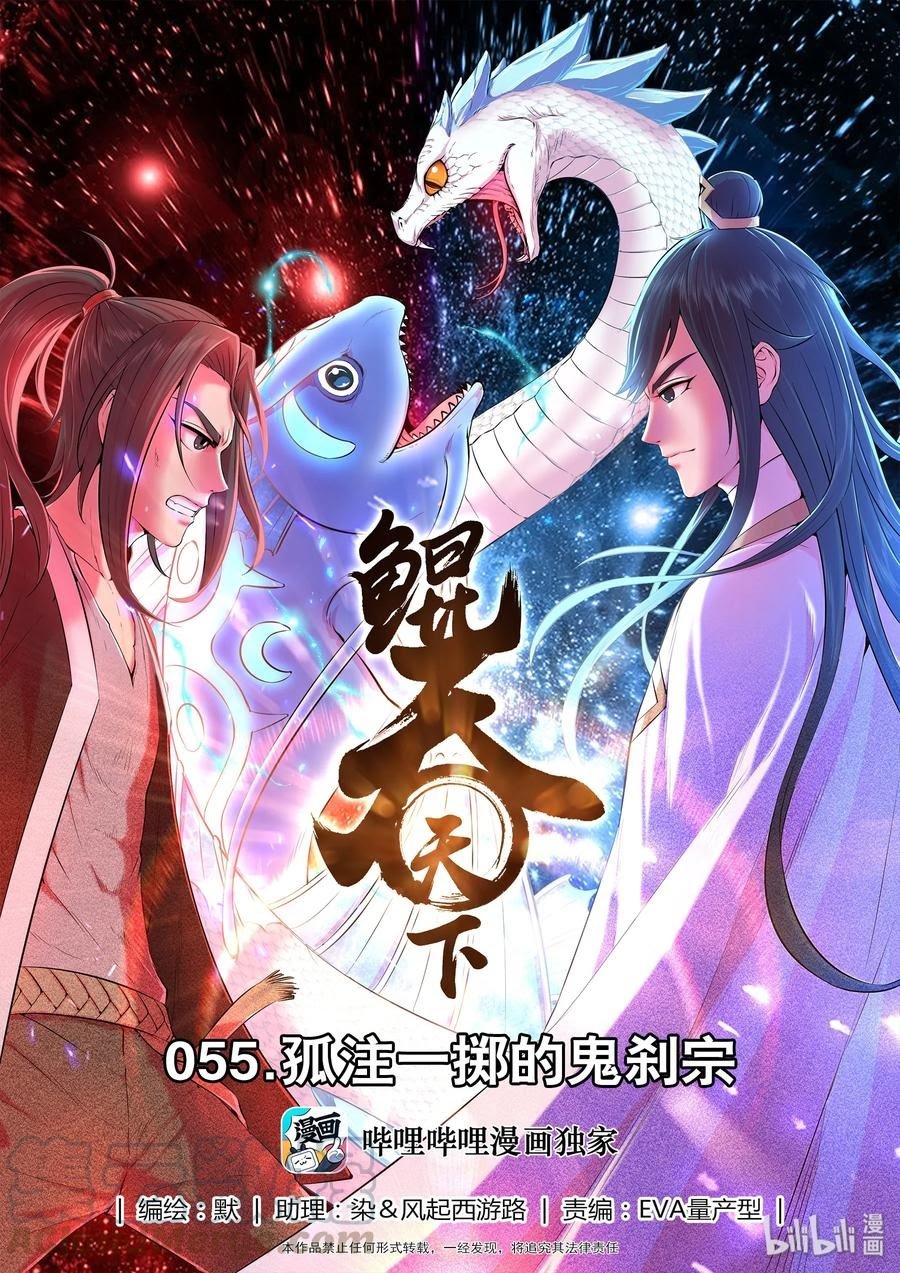 Baca Manhua Legendary Fish Take The World Chapter 56 Gambar 2