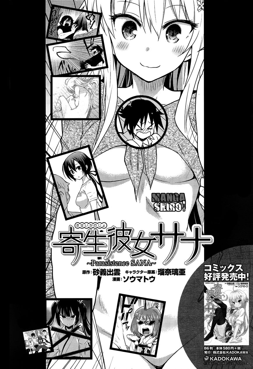 Baca Komik Kisei Kanojo Sana  Chapter 11 - end Gambar 1