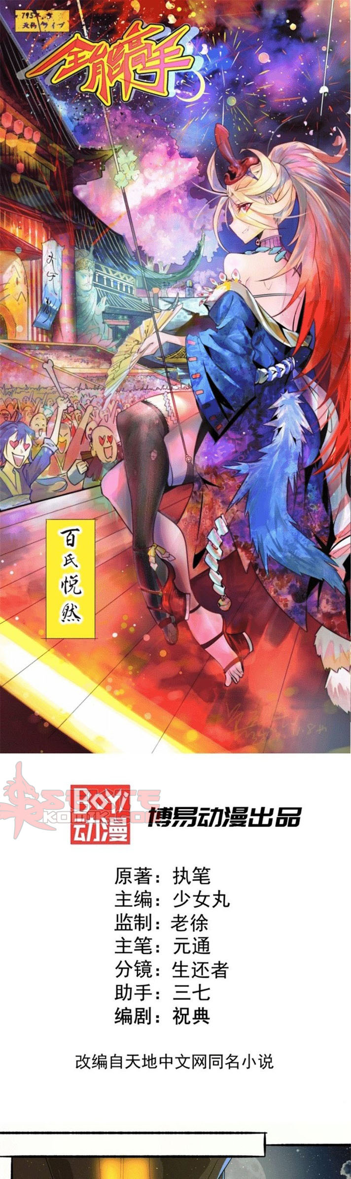 Baca Manhua Almighty Master Chapter 24 Gambar 2