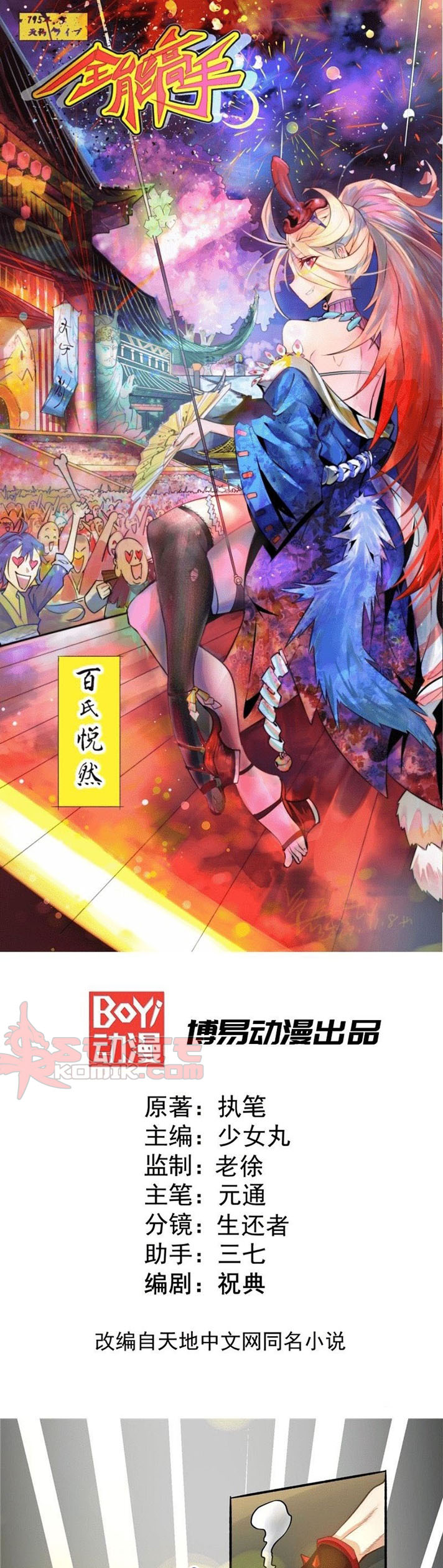 Baca Manhua Almighty Master Chapter 21 Gambar 2