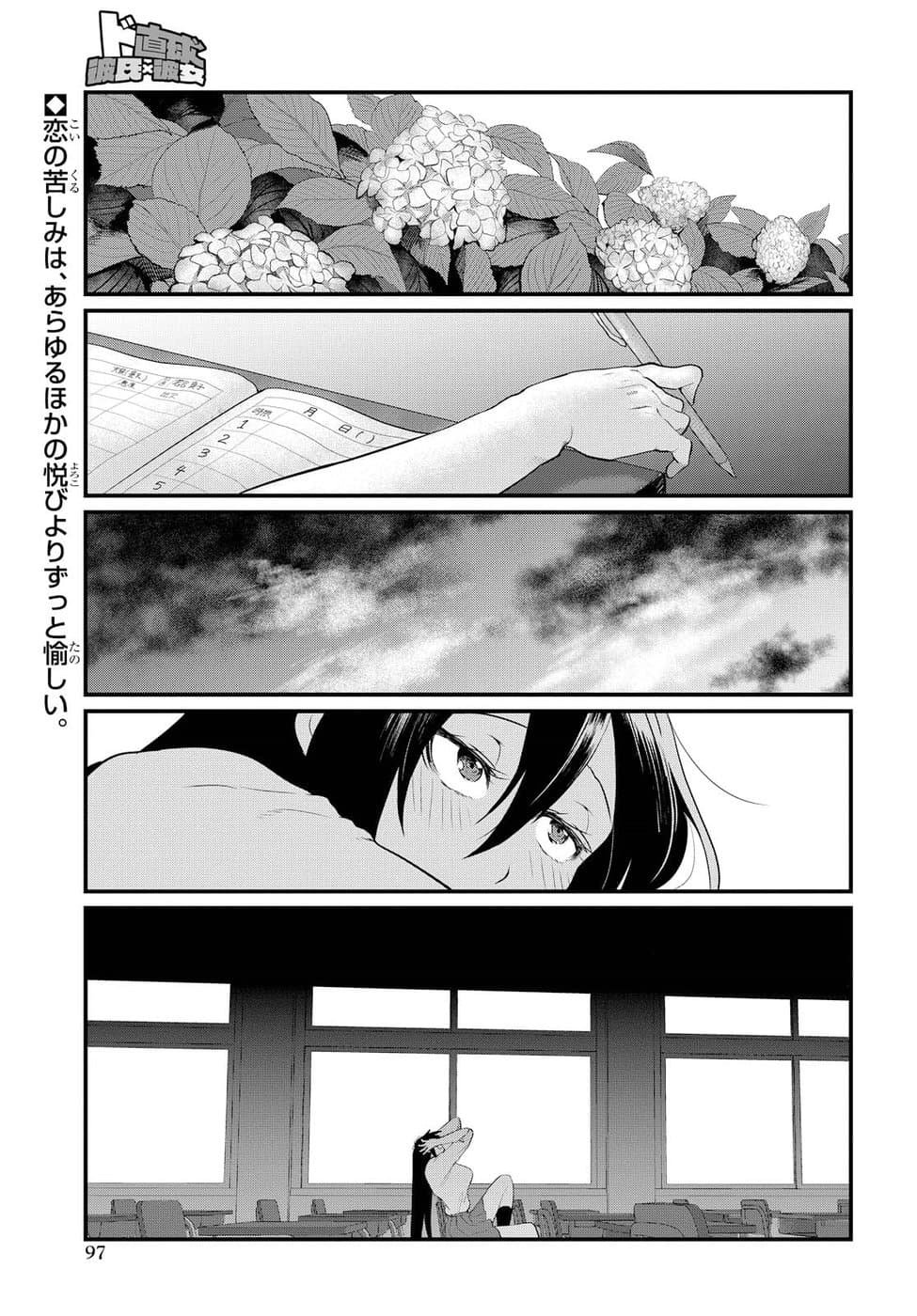 Baca Komik Do Chokkyuu Kareshi x Kanojo Chapter 4 Gambar 1