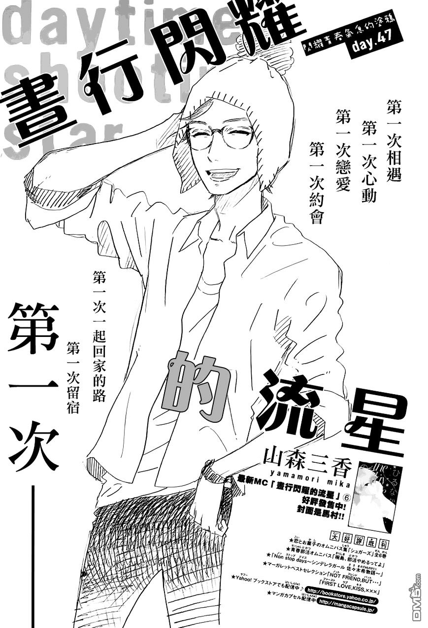 Baca Manga Hirunaka no Ryuusei  Chapter 47 Gambar 2