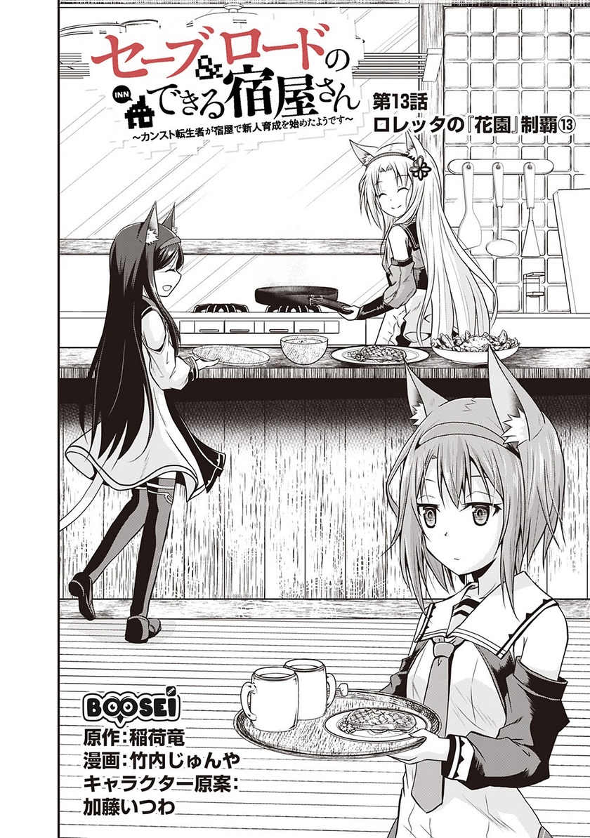 Save & Load no Dekiru Yadoya-san Chapter 13 Gambar 4