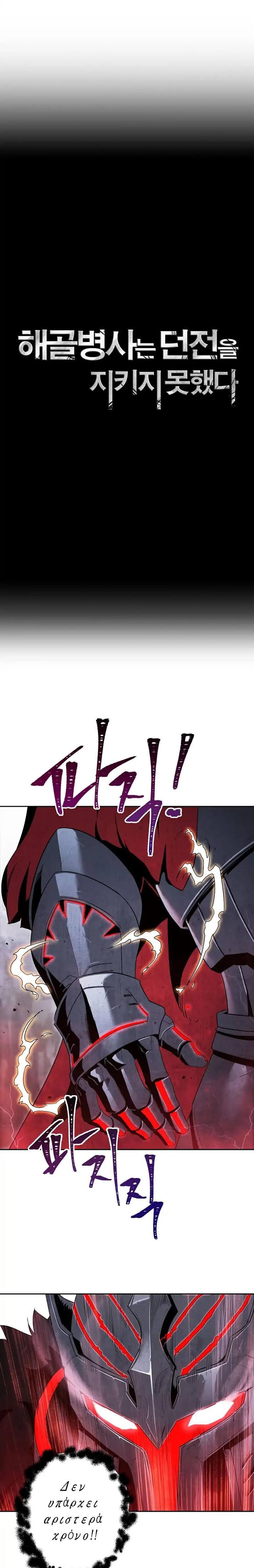 Skeleton Soldier Couldn’t Protect the Dungeon Chapter 56 Gambar 7