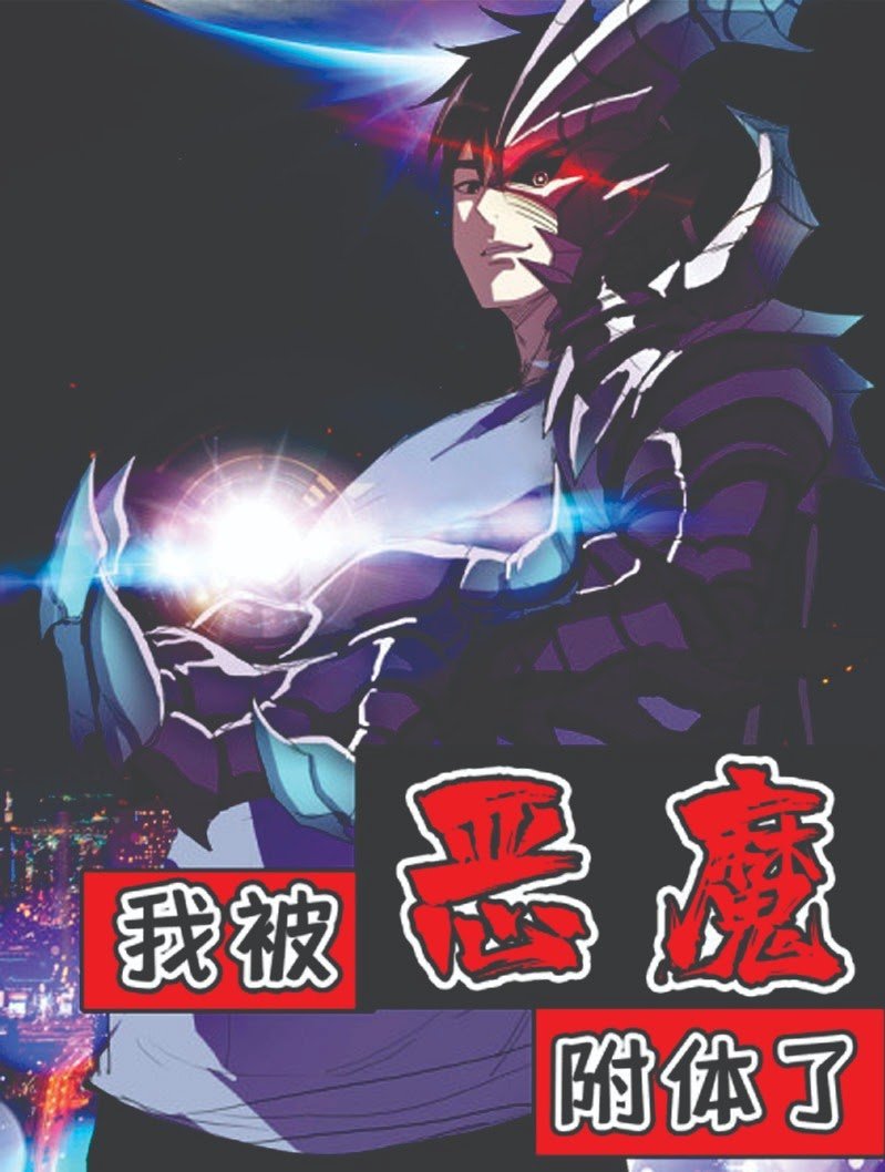 Baca Manhua I Was Possessed By The Devil Chapter 27 Gambar 2