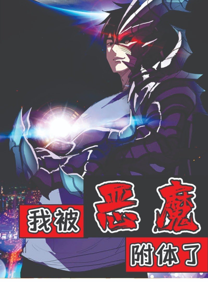 Baca Manhua I Was Possessed By The Devil Chapter 29 Gambar 2